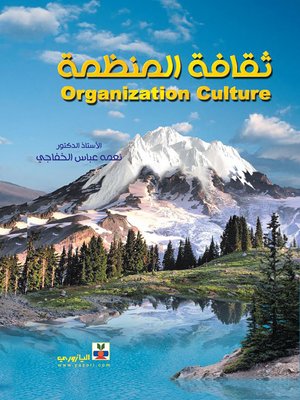 cover image of ثقافة المنظمة